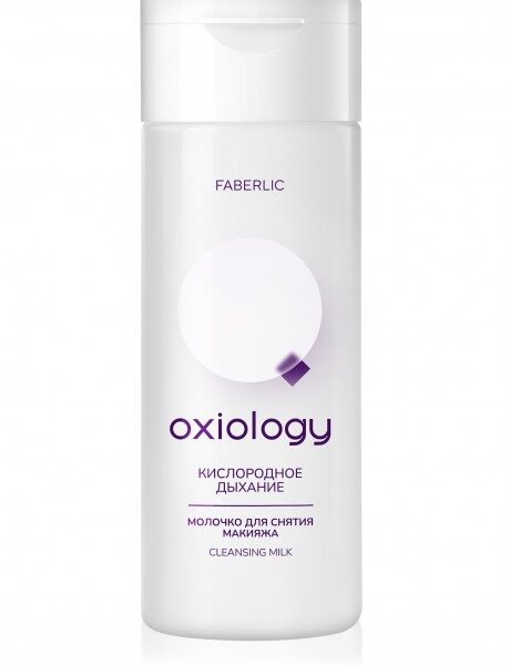 Молочко для снятия макияжа Кислородное дыхание серии Oxiology (RK/EU)