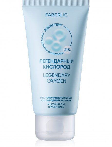 Многофункциональный кислородный бальзам серии Легендарный кислород