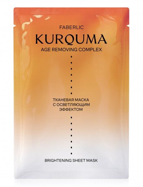 Тканевая маска с осветляющим эффектом серии KURQUMA