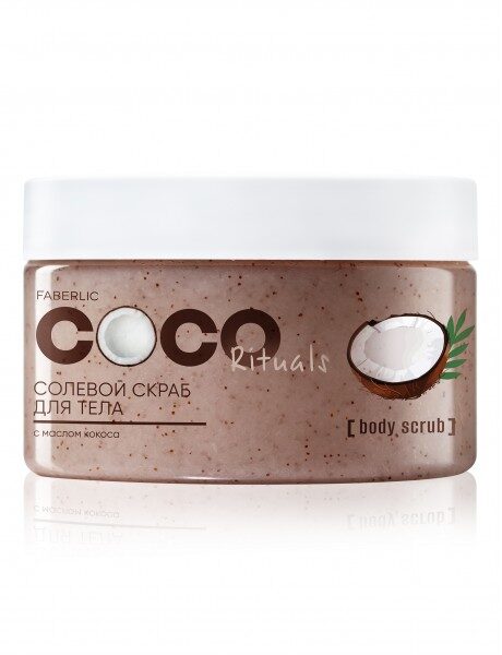 Солевой скраб для тела серии COCO Rituals