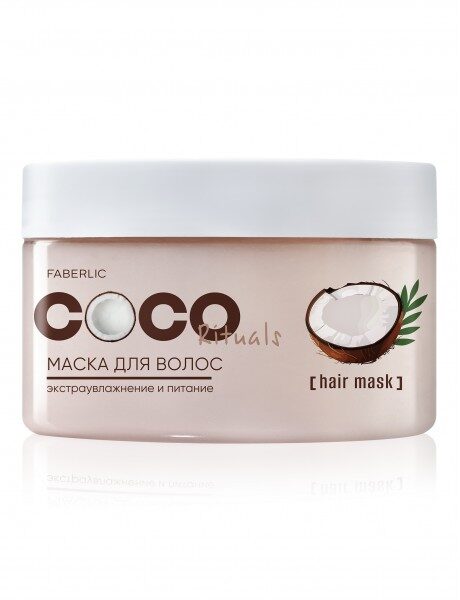 Маска для волос "Экстраувлажнение и питание" серии Coco Rituals