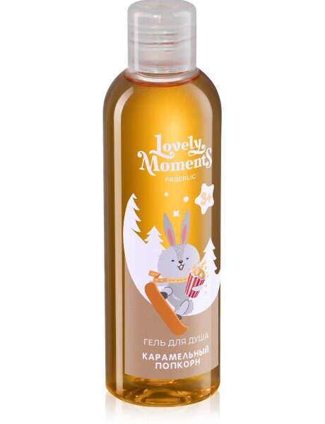 Купить Гель для душа Lovely Moments Карамельный попкорн в прозрачной золотисто-янтарной бутылке с изображением зайца и снежной ночью на этикетке из каталога Фаберлик.