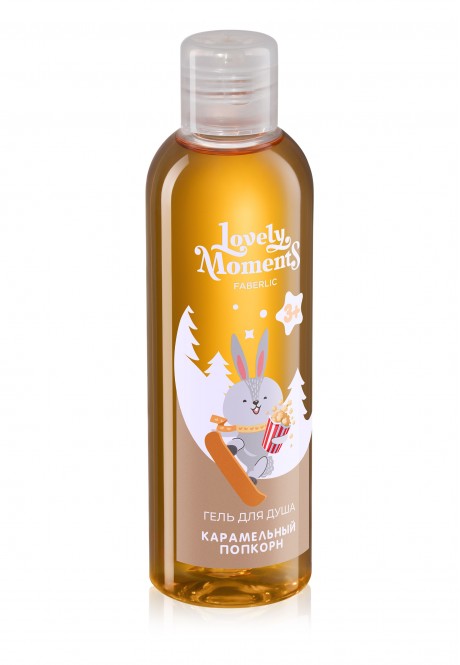 Купить Lovely Moments гель для душа Карамельный попкорн, золотистая бутылка с зайчиком Фаберлик Россия. Купить Гель для душа Lovely Moments Карамельный попкорн в прозрачной золотисто-янтарной бутылке с изображением зайца и снежной ночью на этикетке из каталога Фаберлик.