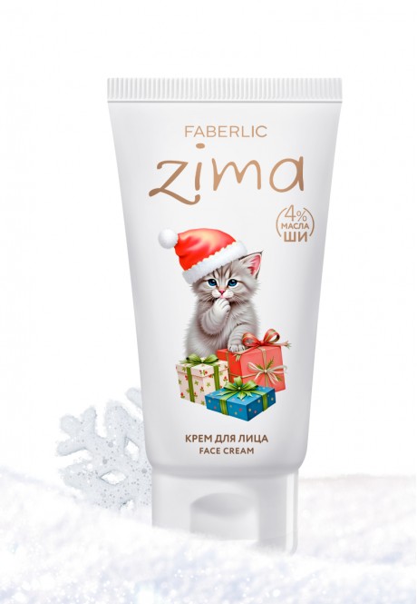 Купить Крем для лица Faberlic Zima с изображением котенка в новогодней шапке и подарками на упаковке. из каталога Фаберлик.