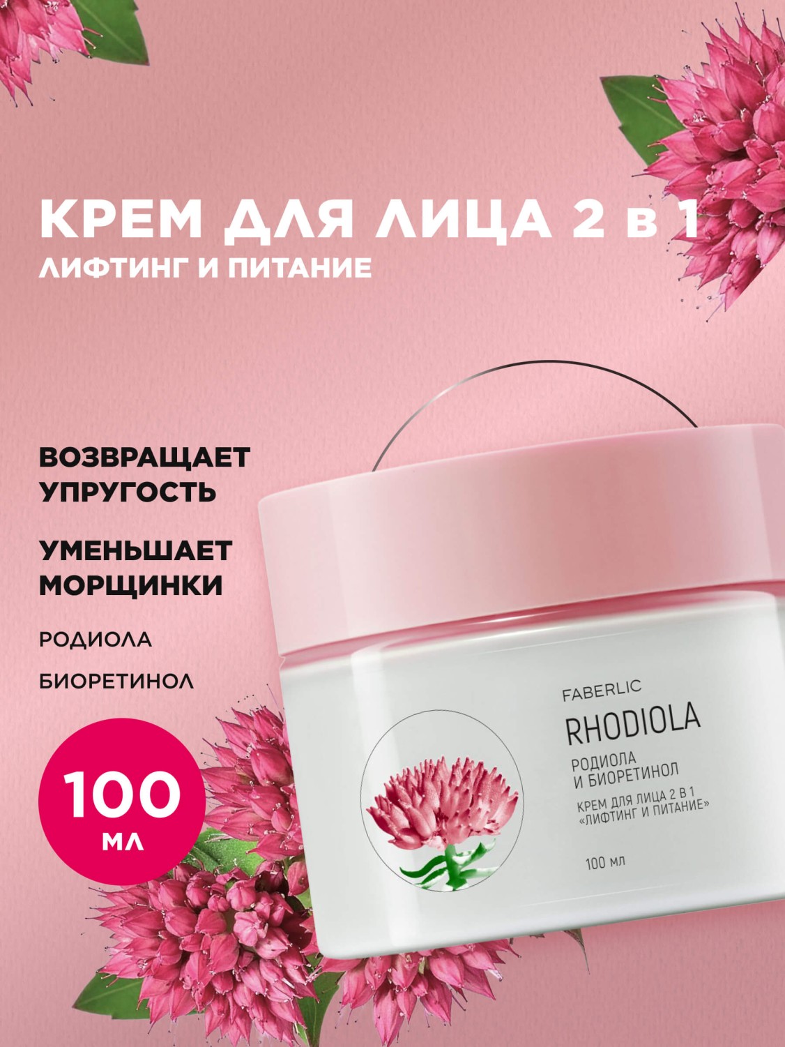 Крем для лица 2 в 1 «Лифтинг и питание»
