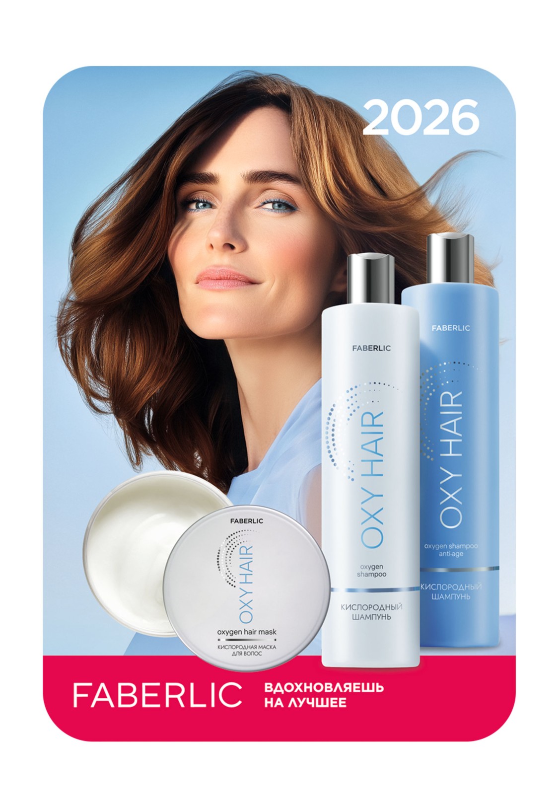 Карманный календарь 2026 «Oxy Hair»