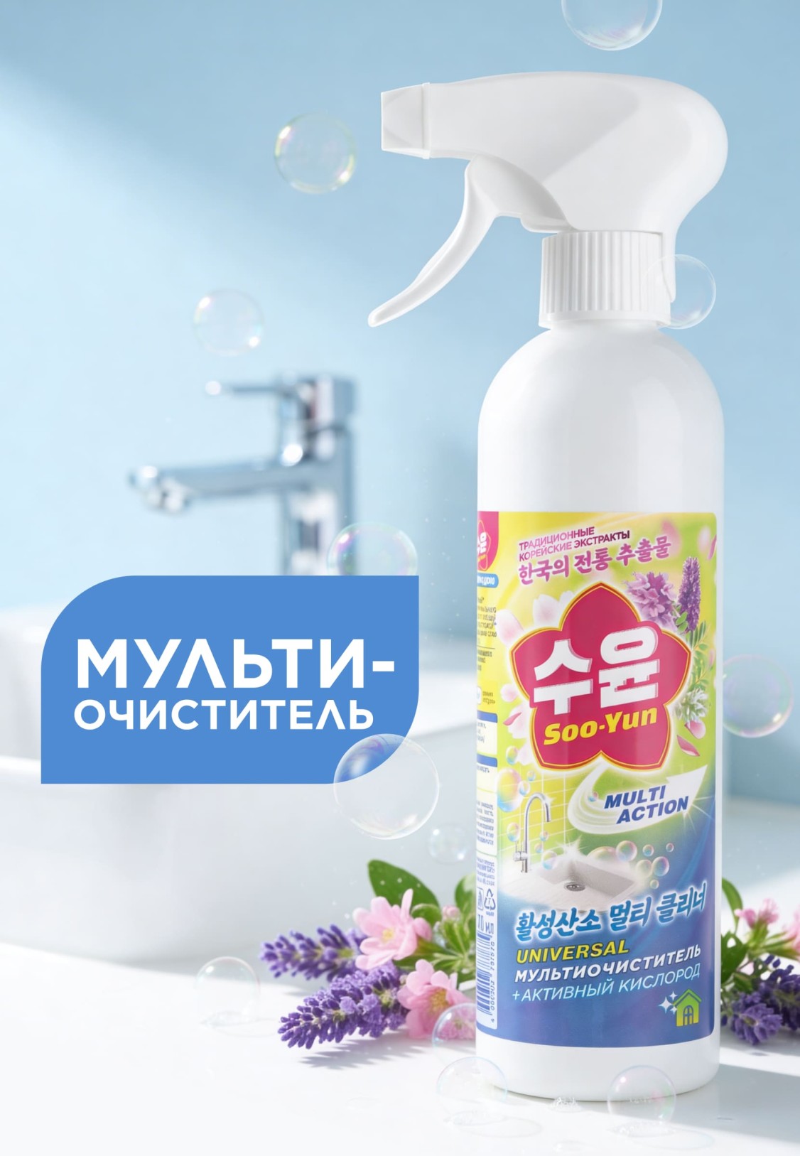 Мультиочиститель с активным кислородом Soo-Yun