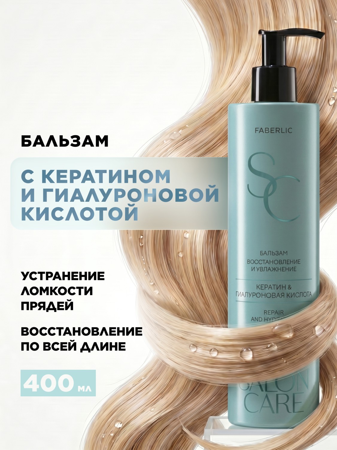 Бальзам для волос «Восстановление и увлажнение» Salon Care Бальзам для волос «Восстановление и увлажнение» Salon Care