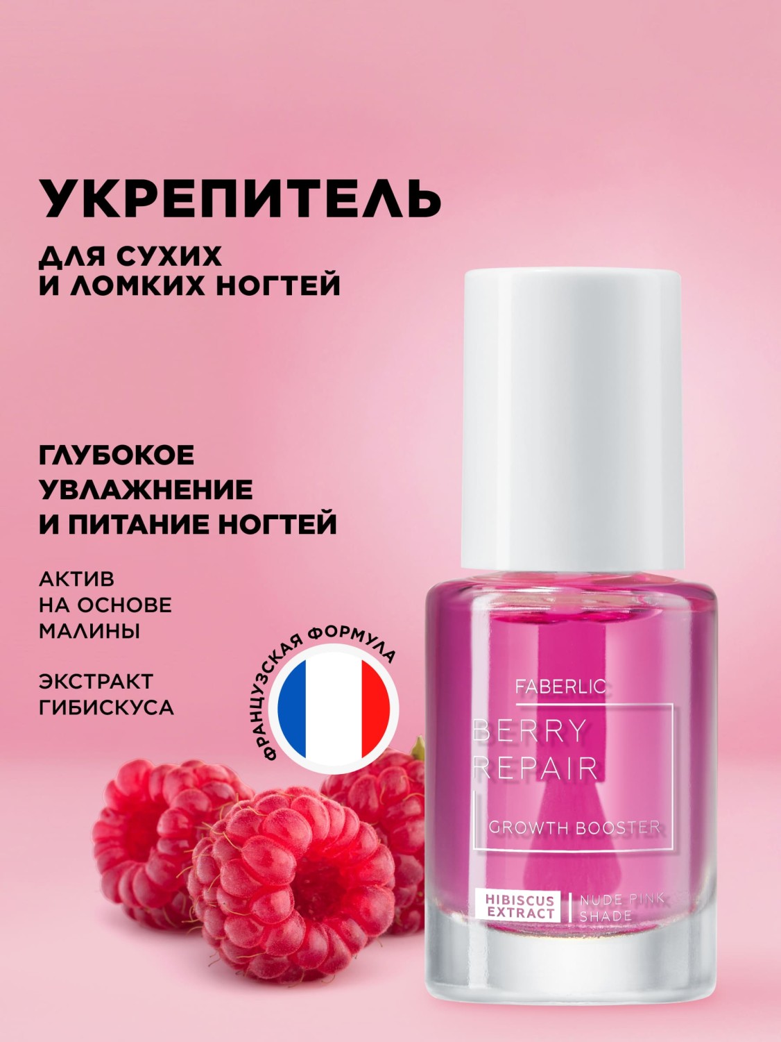 Укрепитель для сухих и ломких ногтей Berry Repair