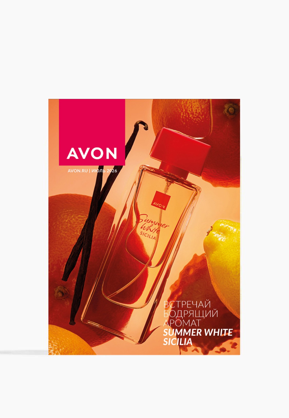 Каталог AVON 07/2026
