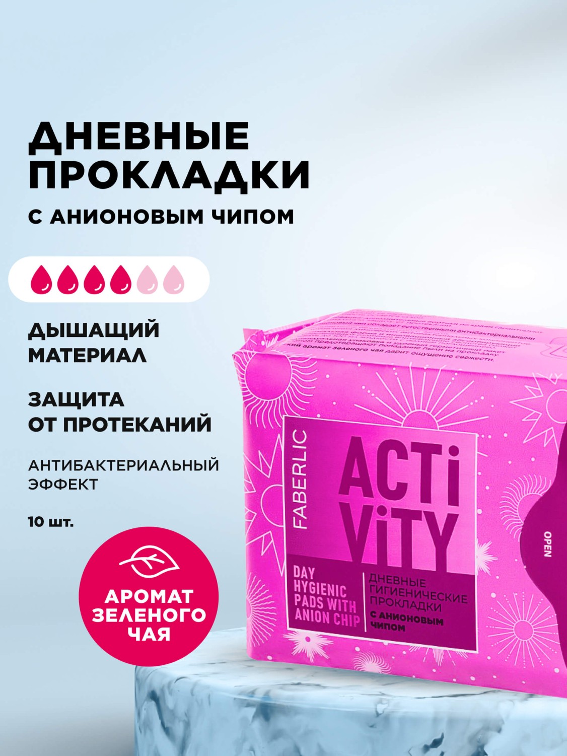 Дневные гигиенические прокладки с анионовым чипом
