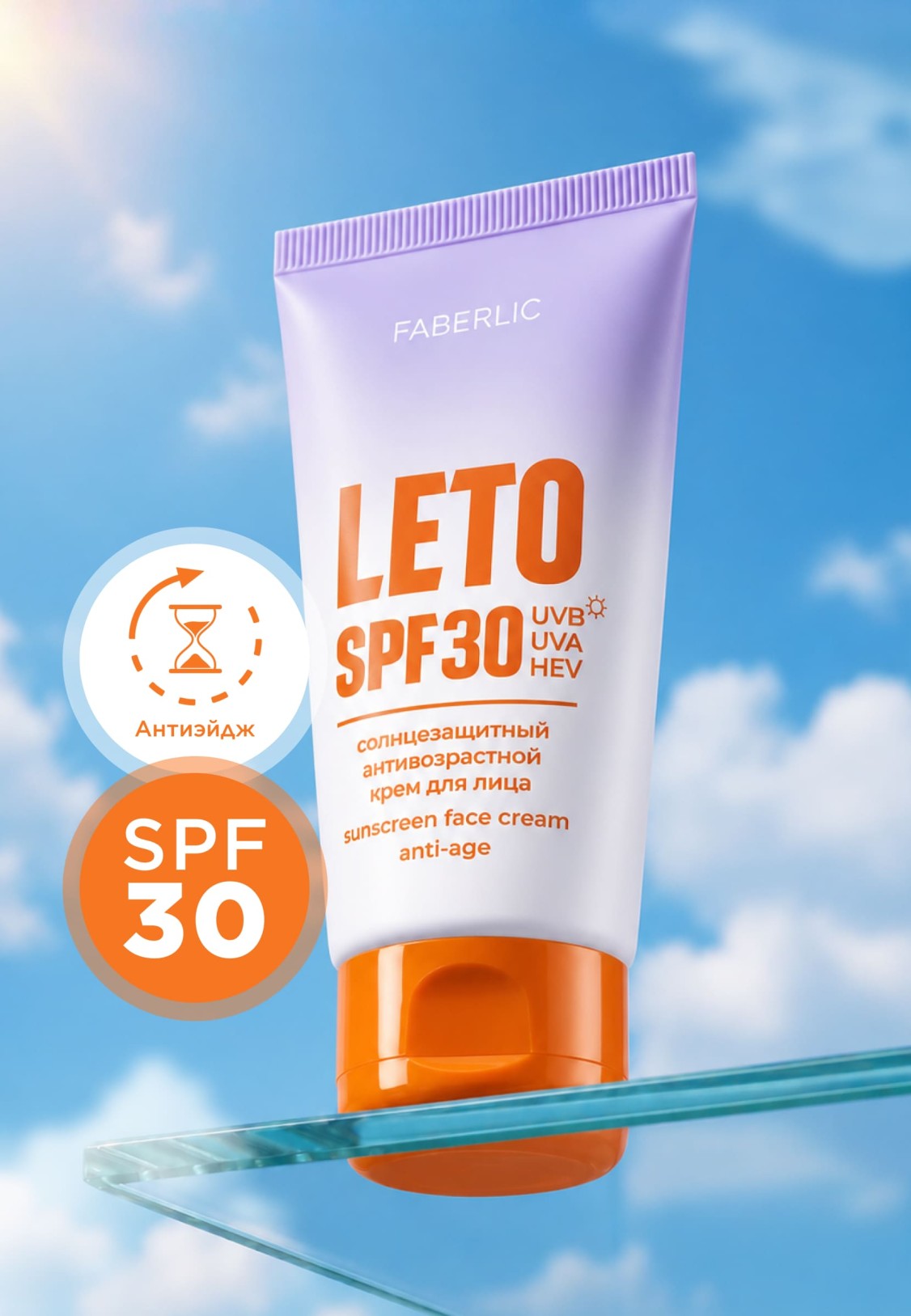 Антивозрастной солнцезащитный крем для лица SPF 30 Leto