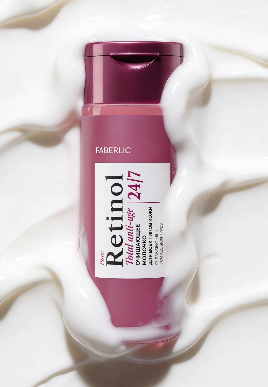 Очищающее молочко для всех типов кожи Retinol 24/7