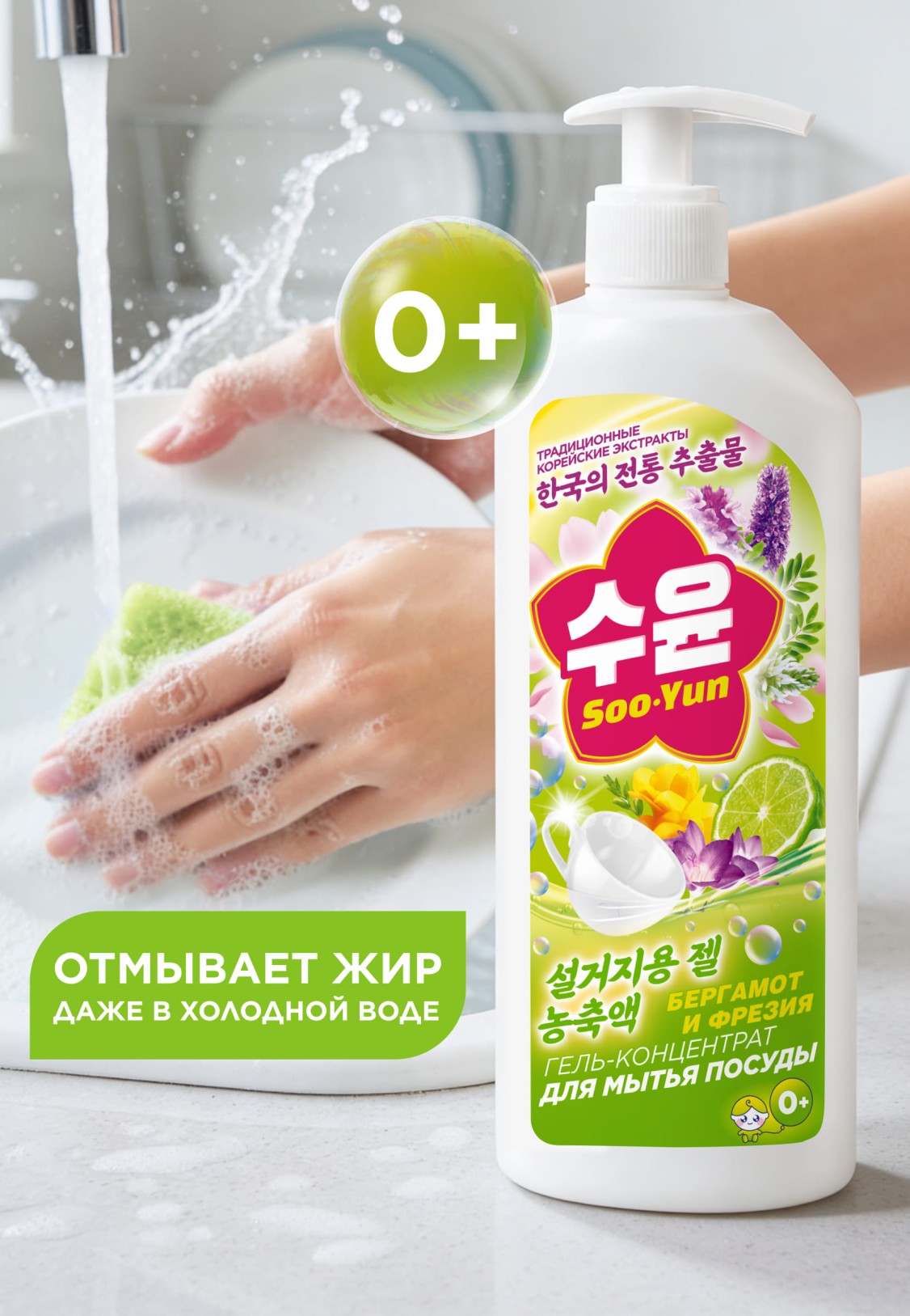Гель-концентрат для мытья посуды «Бергамот и фрезия» Soo-Yun