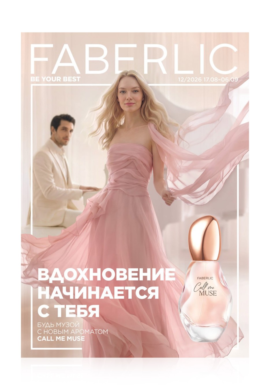Каталог Faberlic №12/2026 Россия