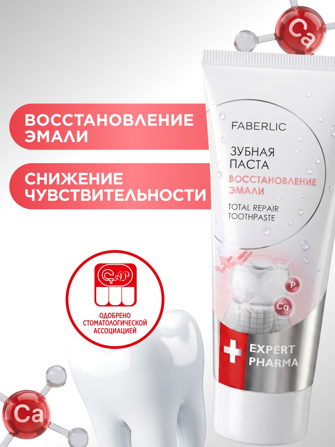 Профилактическая зубная паста «Восстановление эмали» Expert Pharma Профилактическая зубная паста «Восстановление эмали» Expert Pharma