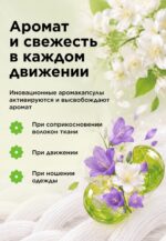 Парфюм для стирки в гранулах «Цветочная гармония» — изображение 6