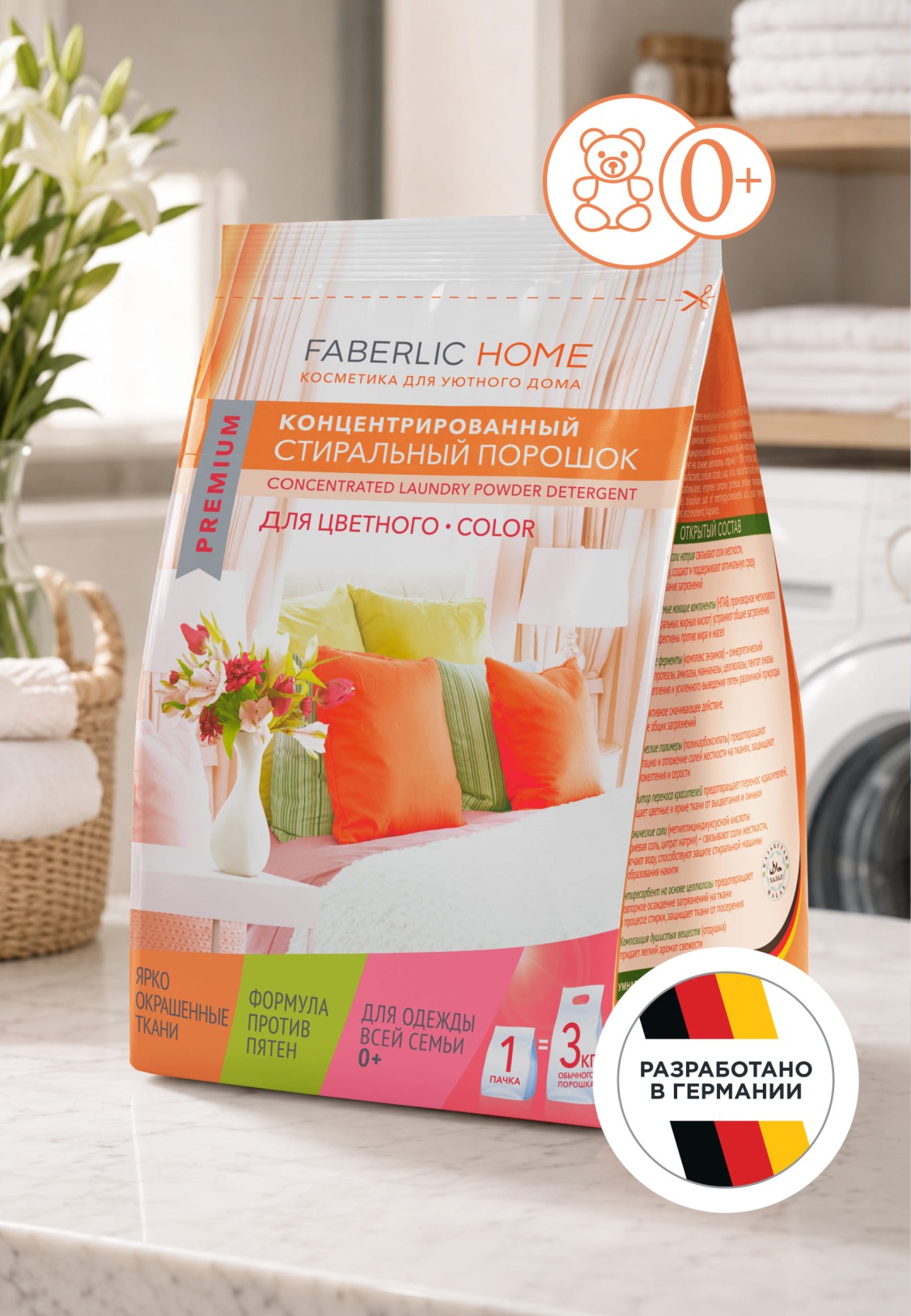 Концентрированный стиральный порошок для цветных тканей Premium Color