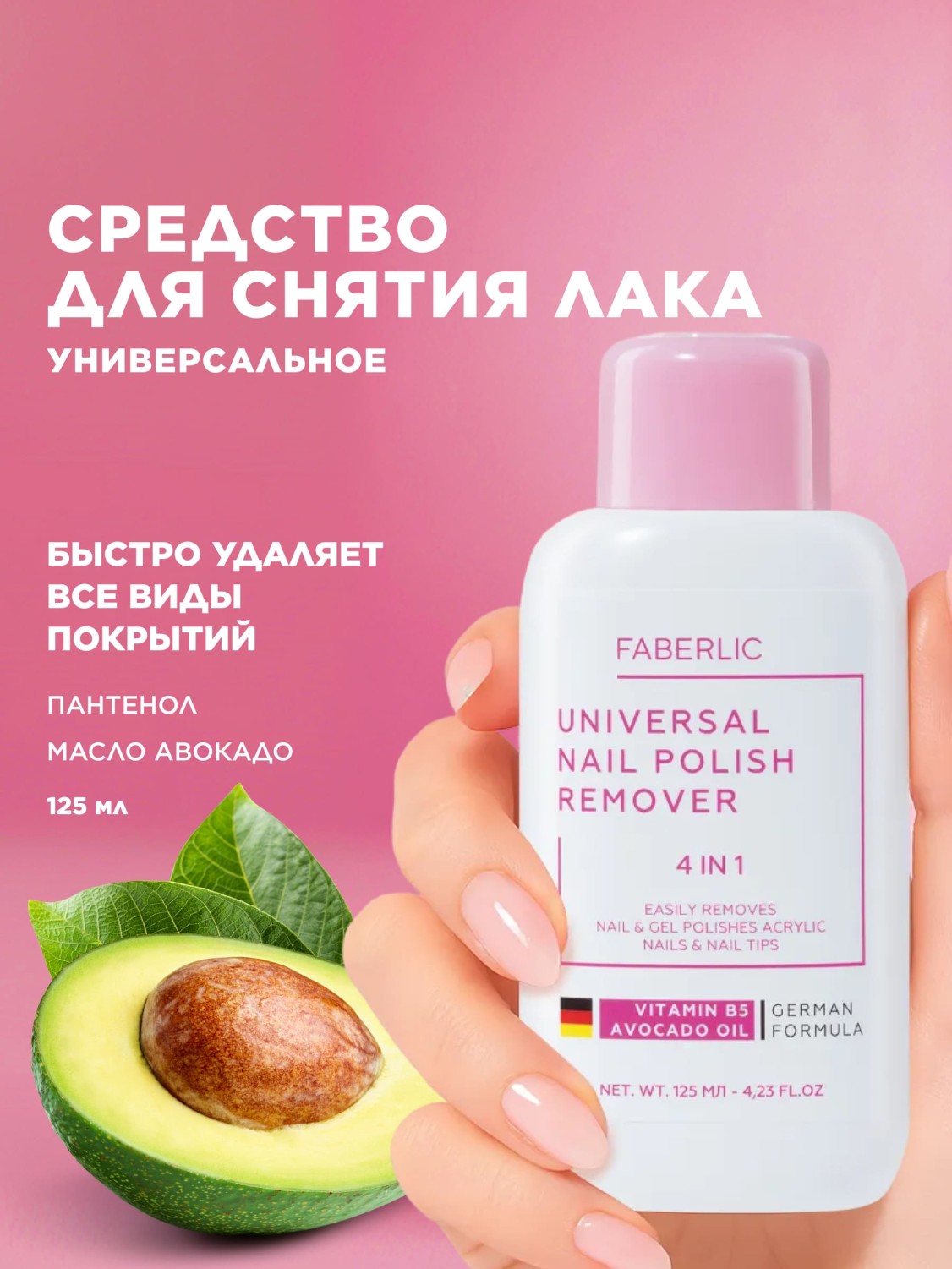 Универсальное средство для снятия лака