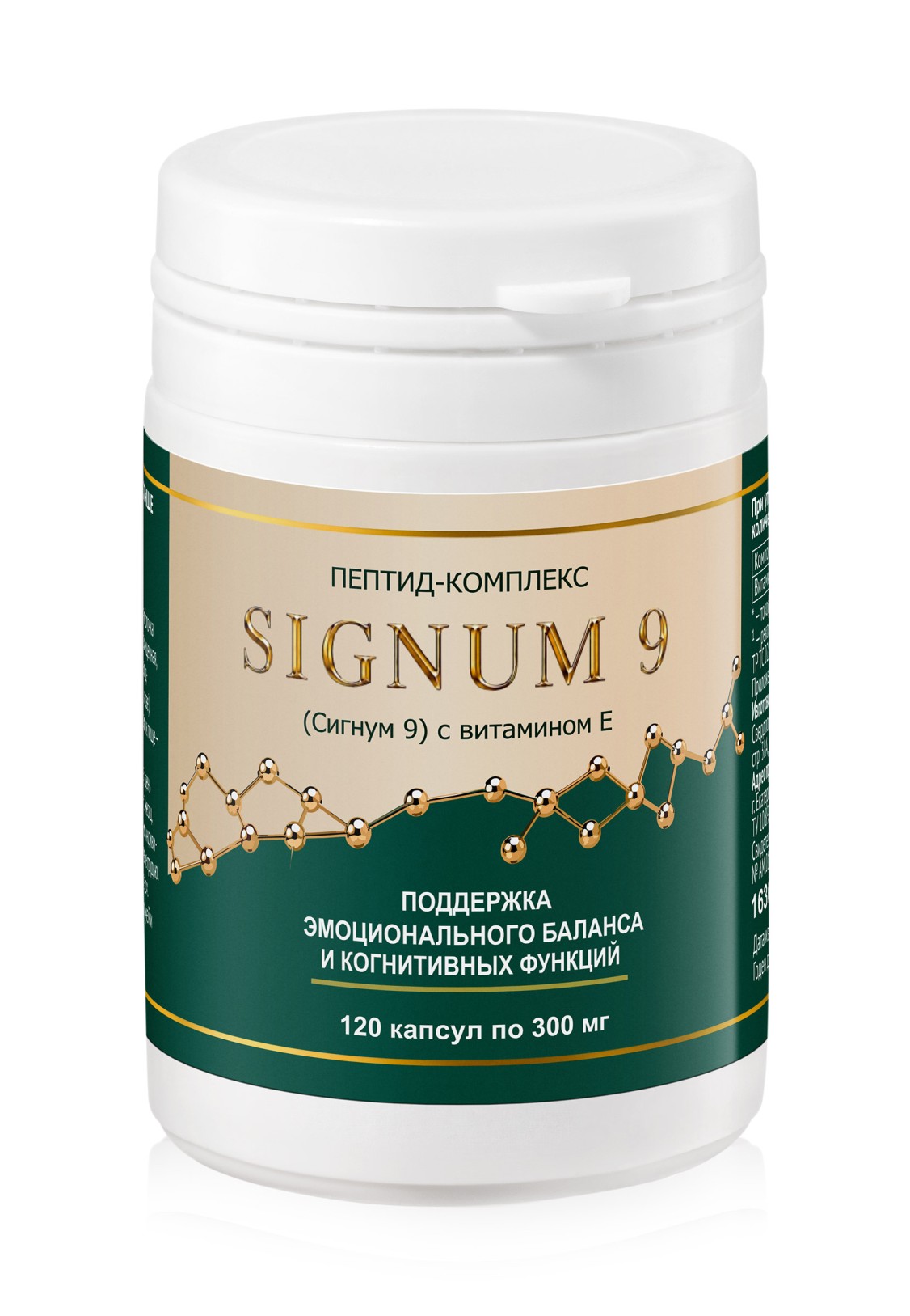Пептид-комплекс Signum 9 с витамином E Пептид-комплекс Signum 9 с витамином E