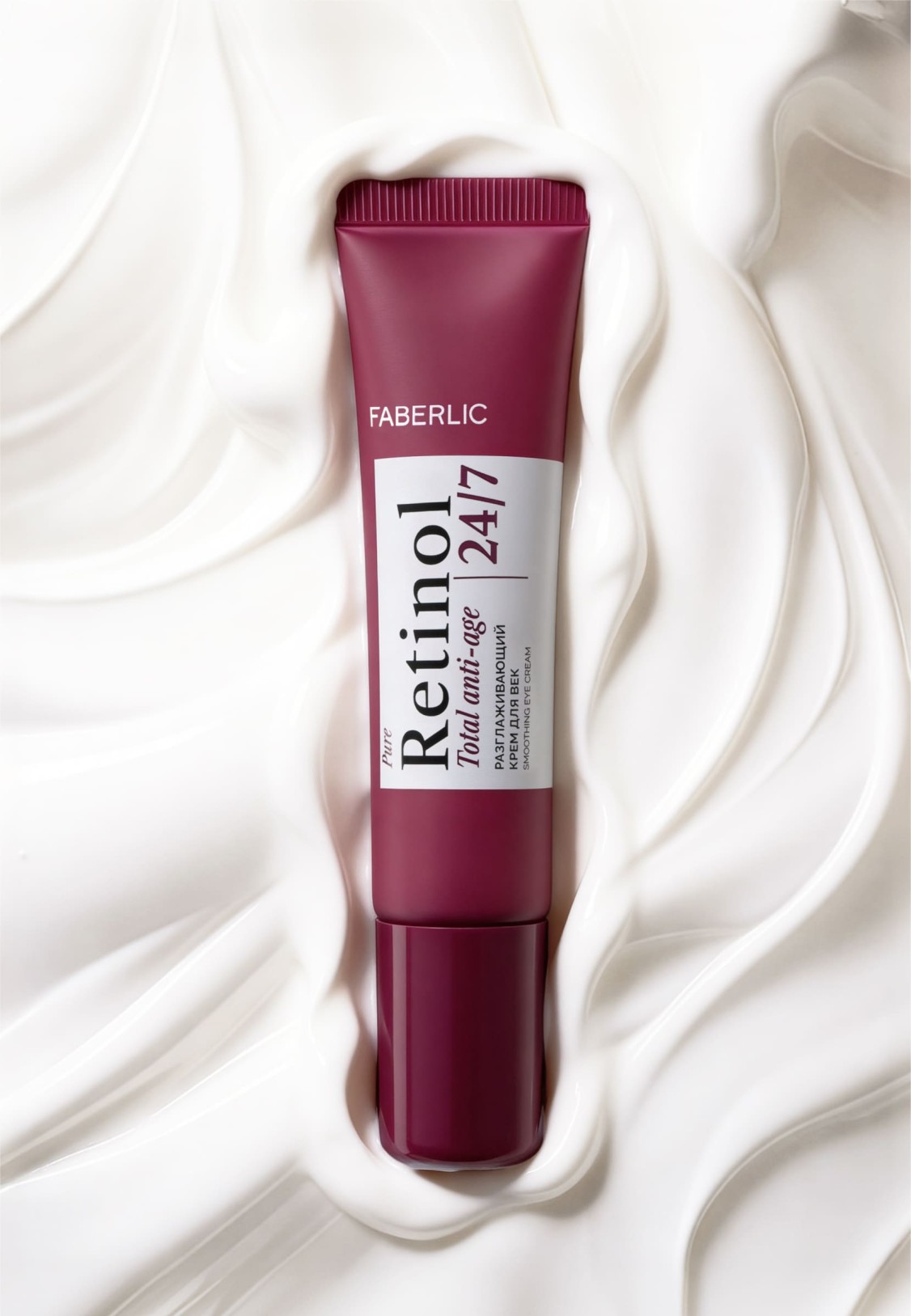 Разглаживающий крем для век Retinol 24/7