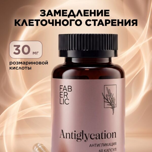 БАД к пище «Антигликация»