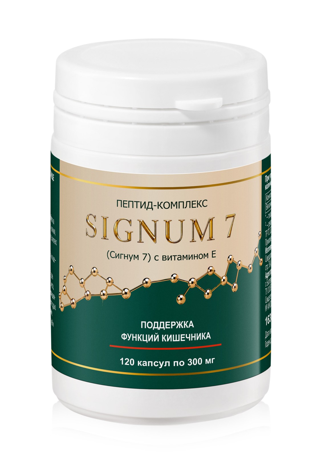 Пептид-комплекс Signum 7 с витамином E
