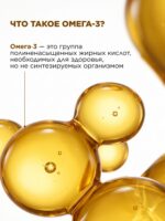 БАД к пище «Омега-3» — изображение 4