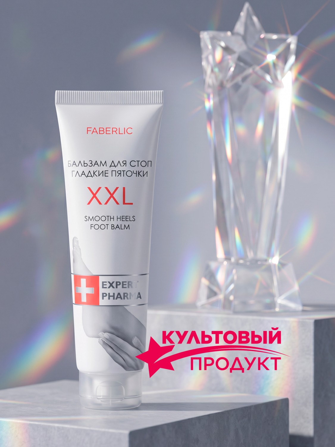 Бальзам для стоп «Гладкие пяточки XXL»