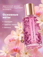 Парфюмерная вода для женщин O Feerique Passionelle — изображение 2