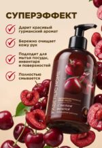 Парфюмированное крем-мыло для кухни «Спелая вишня» — изображение 6