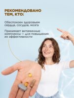 БАД к пище «Омега-3» — изображение 8