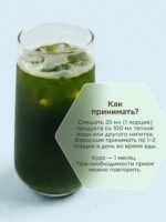 БАД к пище «Хлорофилл» со вкусом малины и мяты — изображение 10