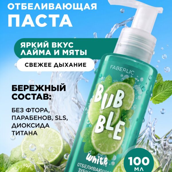 Отбеливающая зубная паста с лаймом и мятой «Свежее дыхание» Bubble White