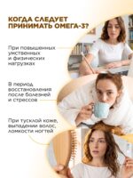 БАД к пище «Омега-3» — изображение 7