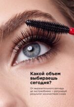 Экстраобъемная тушь для ресниц Russian Volume, тон черный — изображение 4