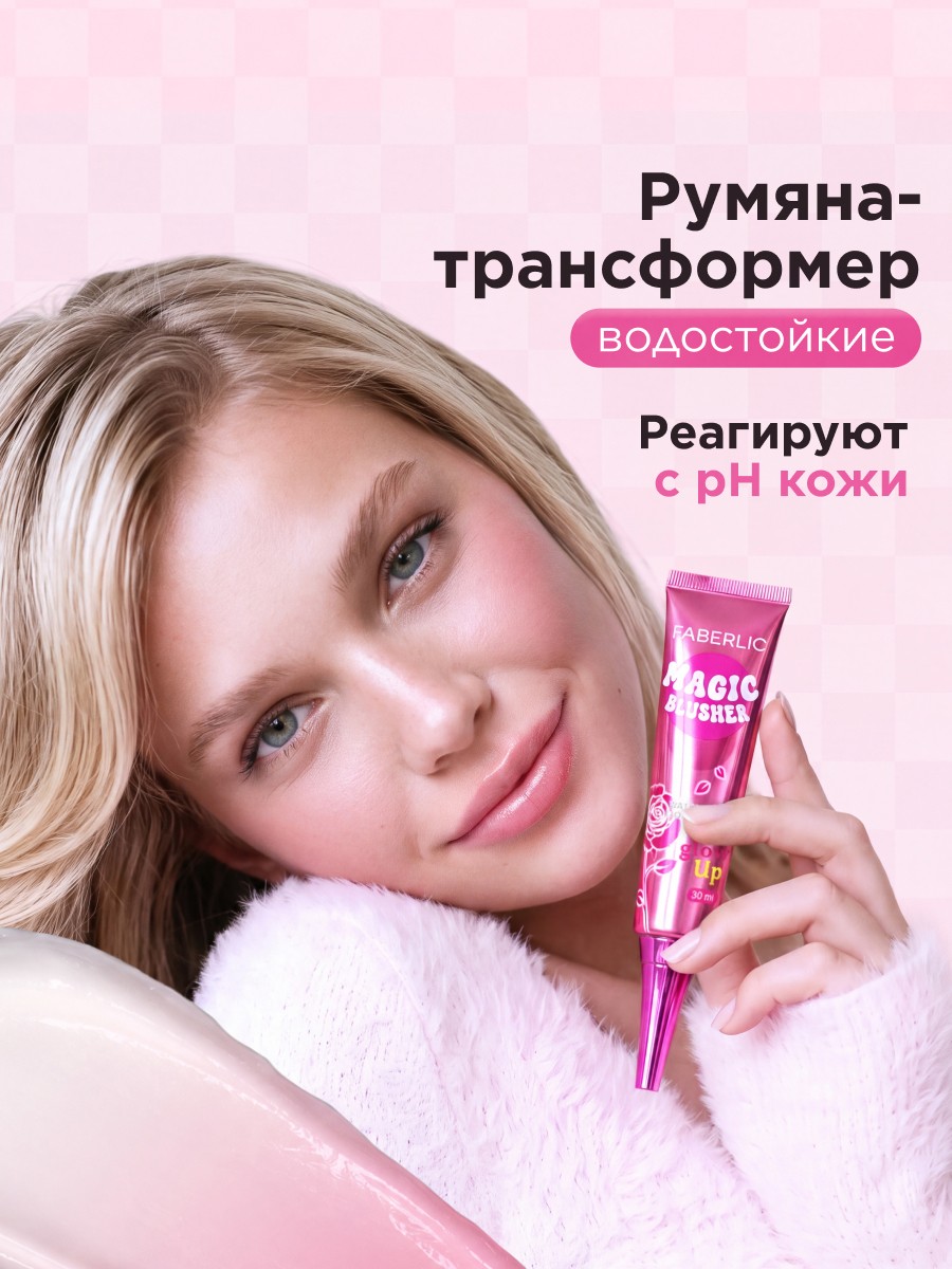 Водостойкие жидкие румяна-трансформер Magic Blusher