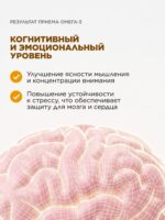 БАД к пище «Омега-3» — изображение 12