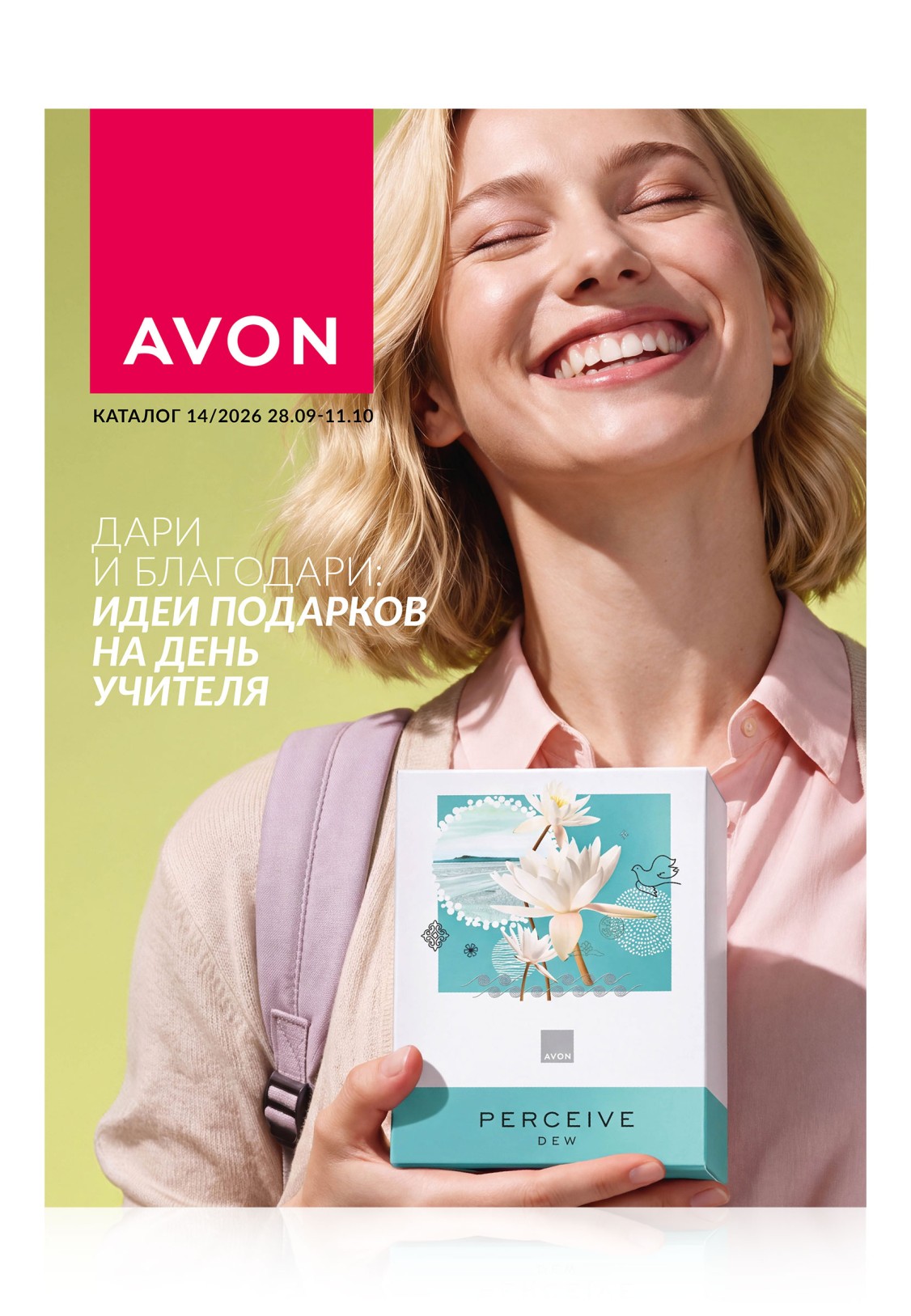 Каталог AVON 14/2026