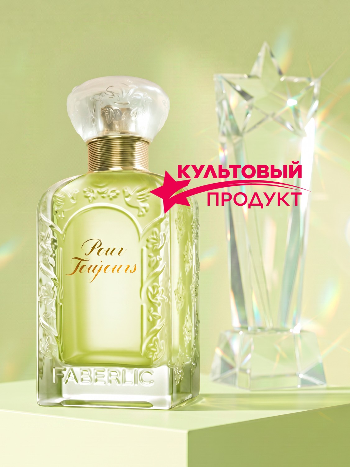 Парфюмерная вода для женщин Pour Toujours