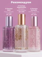 Парфюмерная вода для женщин O Feerique Passionelle — изображение 7
