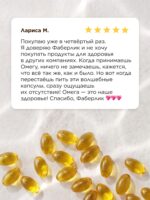 БАД к пище «Омега-3» — изображение 15