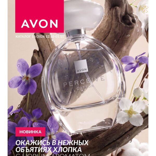 Каталог AVON 15/2026