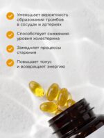 БАД к пище «Омега-3» — изображение 3