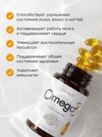БАД к пище «Омега-3» — изображение 10