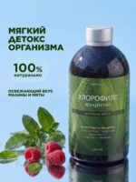 БАД к пище «Хлорофилл» со вкусом малины и мяты