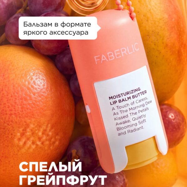 Увлажняющий бальзам-баттер для губ