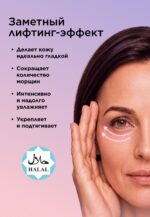 Моделирующий крем для кожи век Firm & Lift — изображение 4