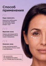 Моделирующий крем для кожи век Firm & Lift — изображение 9