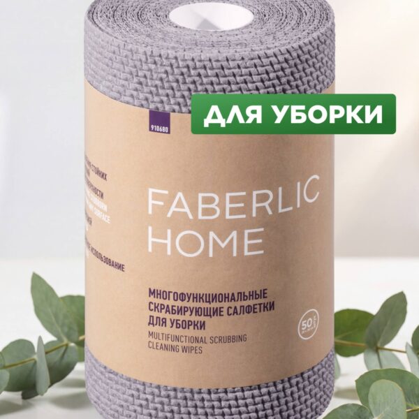 Многофункциональные скрабирующие салфетки для уборки